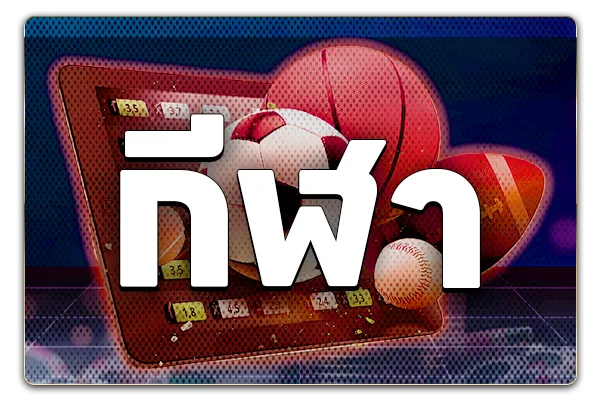 กีฬา-789kwin